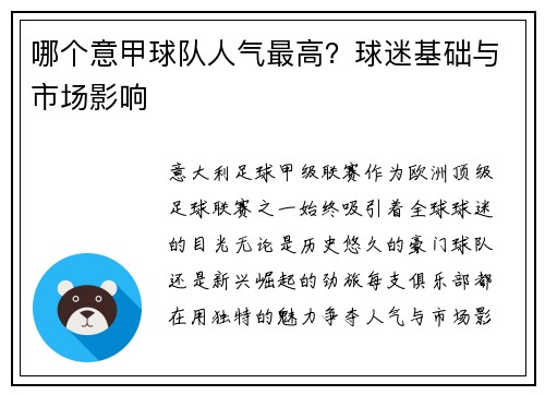 哪个意甲球队人气最高？球迷基础与市场影响